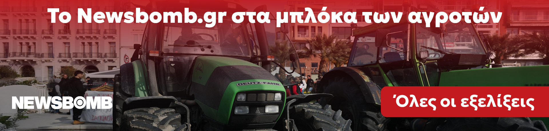 ΜΠΛΟΚΑ ΑΓΡΟΤΩΝ