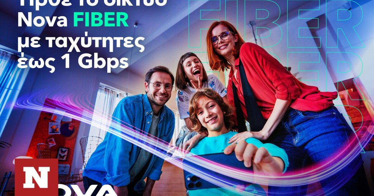 NOVA FIBER: Πραγματικές Fiber ταχύτητες στα 500 Mbps και 1Gbps σε ...