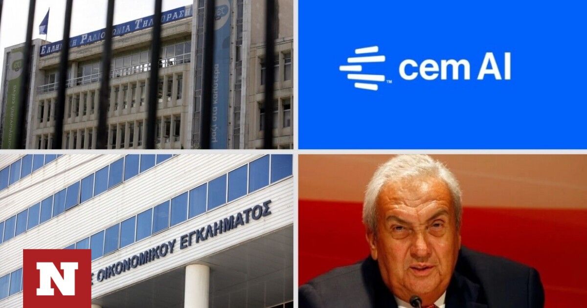 Στο σφυρί το κτήμα Κοντομηνά, η ειδική διαχείριση της ΕΡΤ και η CemAI ...