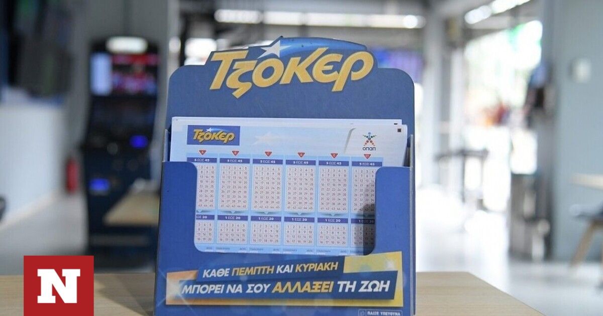 Κλήρωση Τζόκερ σήμερα (27/7): Αυτοί είναι οι τυχεροί αριθμοί που κερδίζουν 600.000 ευρώ