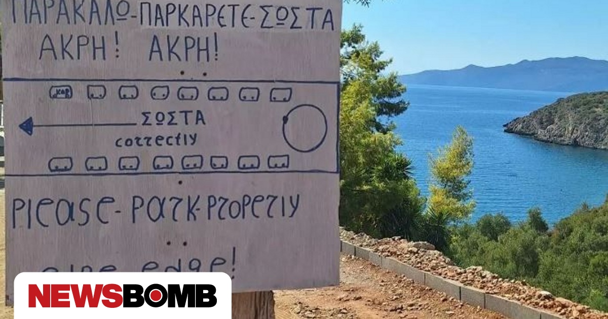 Η πινακίδα σε ελληνική παραλία που έχει γίνει viral – Ο λόγος που έχει προκαλέσει «χαμό»