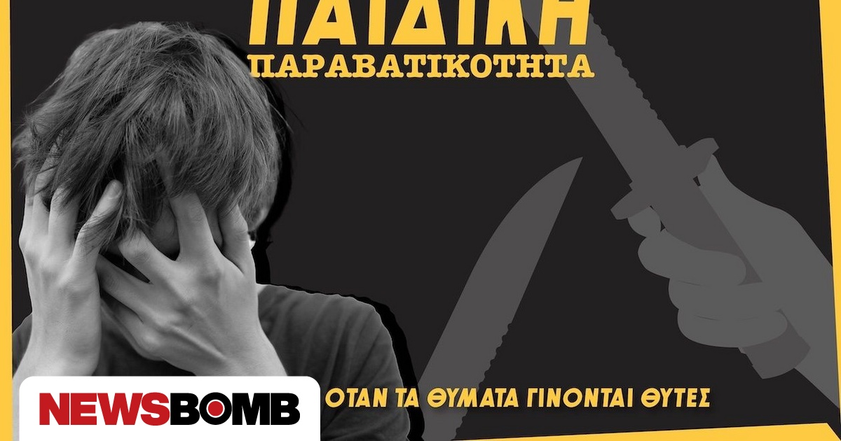 Βία ανηλίκων: Τα 9 πρόσωπα της παιδικής παραβατικότητας – Πώς φτάσαμε στα βασανιστήρια