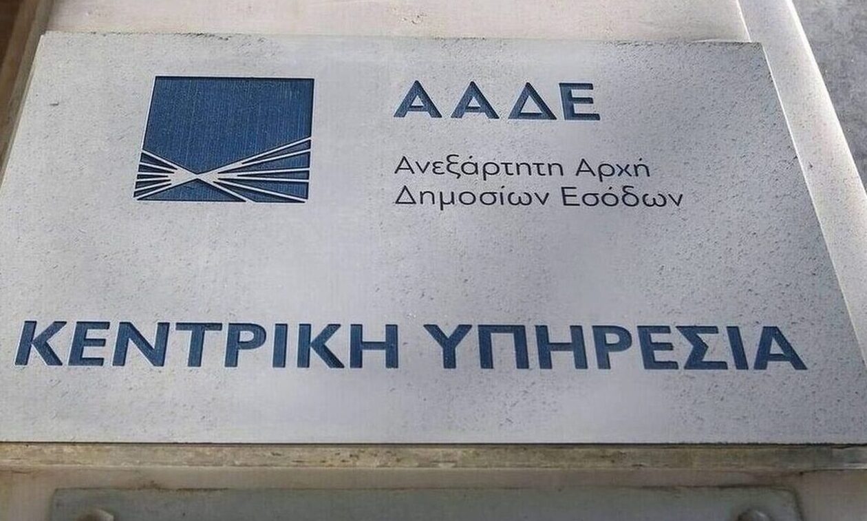 ΑΑΔΕ