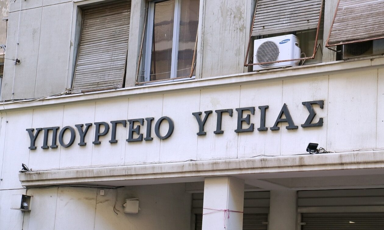 Υπουργείο Υγείας