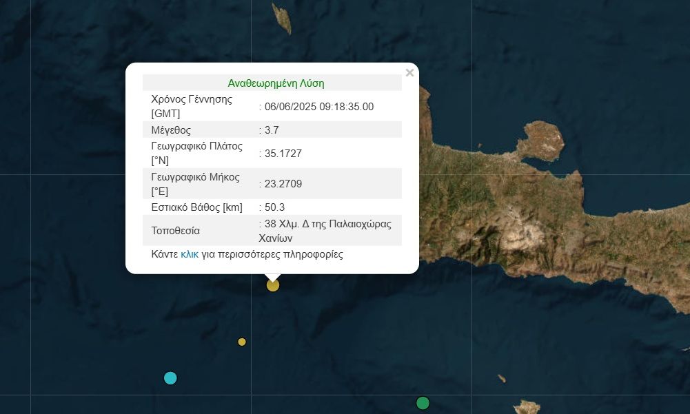 Σεισμός τώρα στην Κρήτη