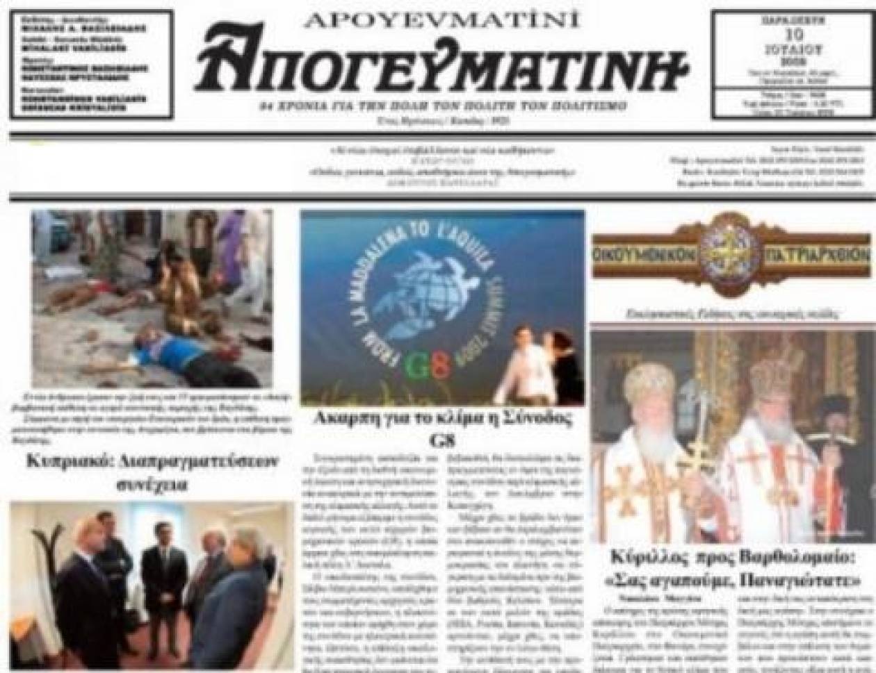 Τουρκικό «σωσίβιο» σε ελληνική εφημερίδα