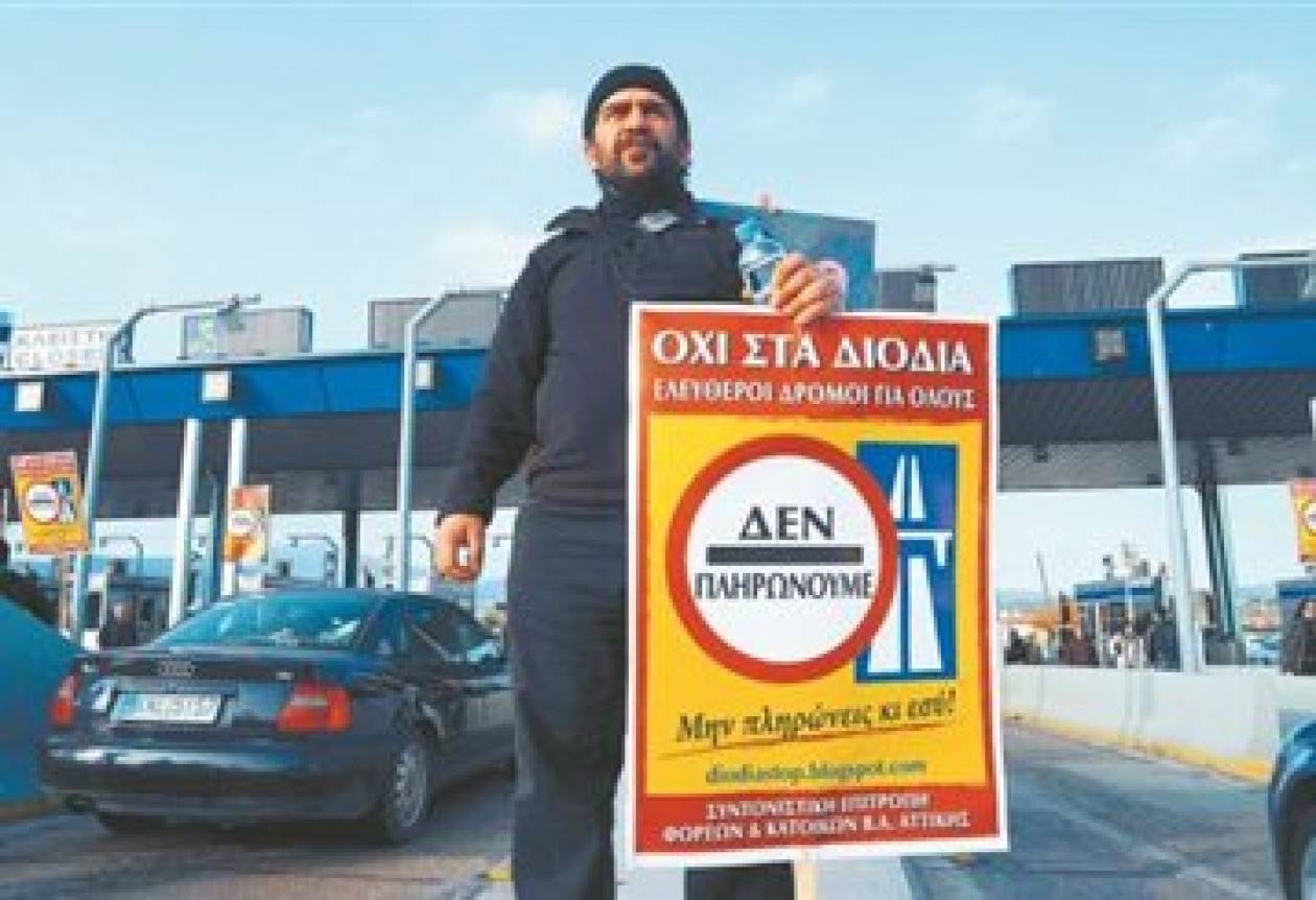 «Λήξη συναγερμού» στα διόδια της Ελευσίνας