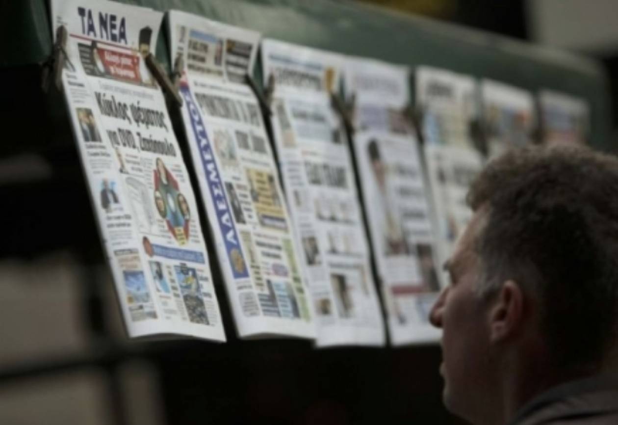 Τα πρωτοσέλιδα των εφημερίδων