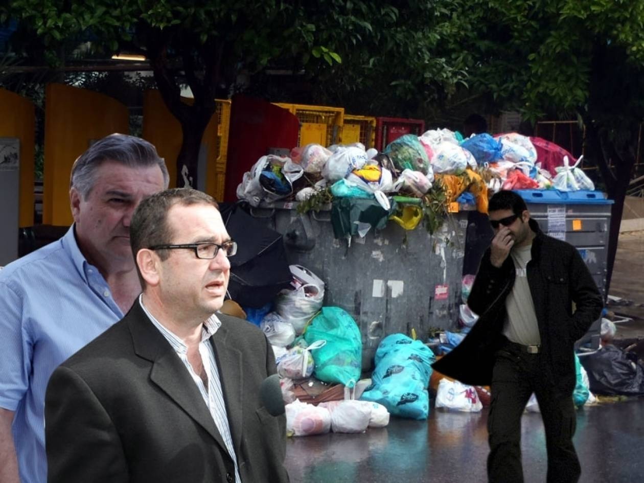 Κουτοπονηριές μέσα στα σκουπίδια