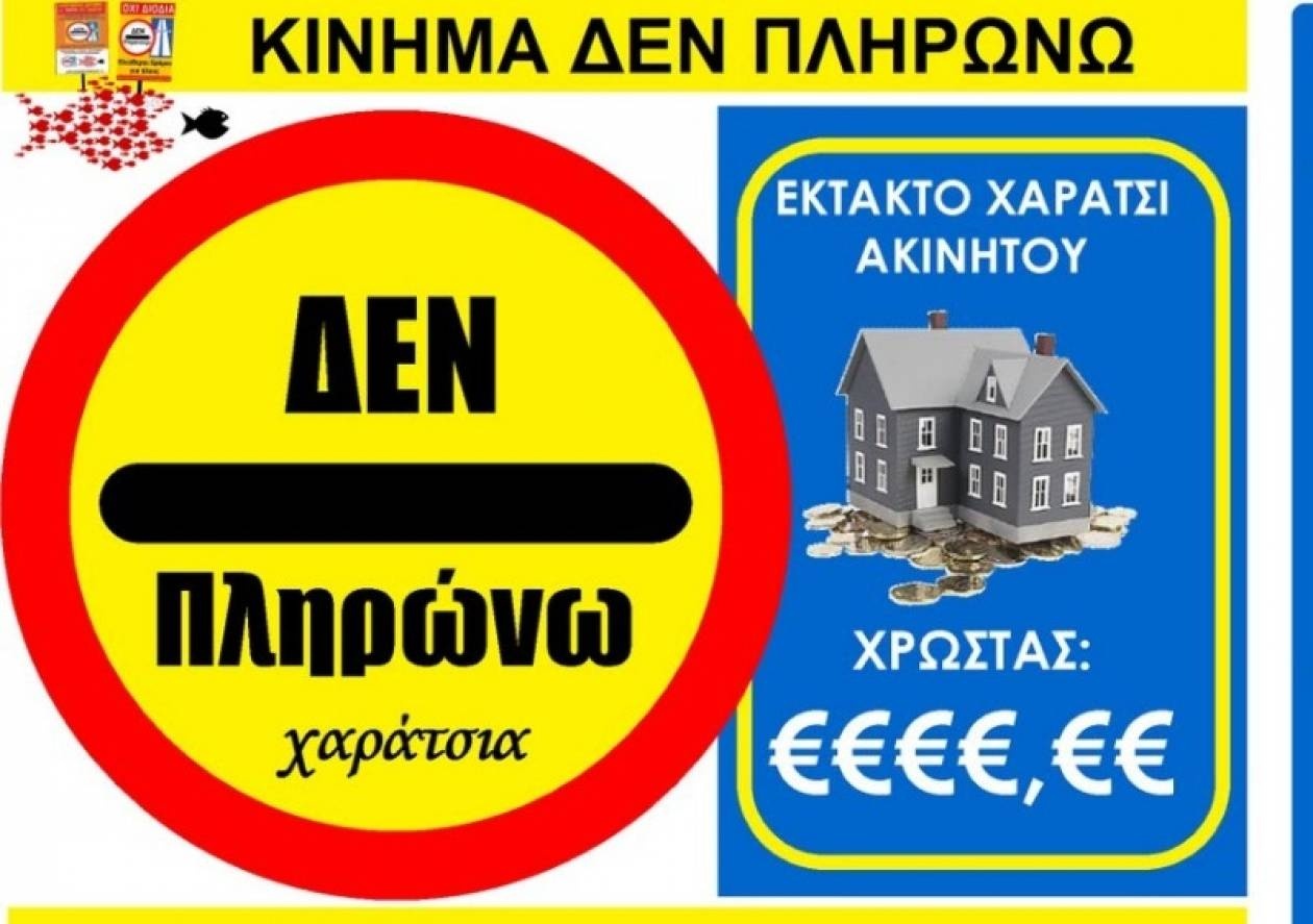Συνέλευση για τα «χαράτσια» στη Στυλίδα