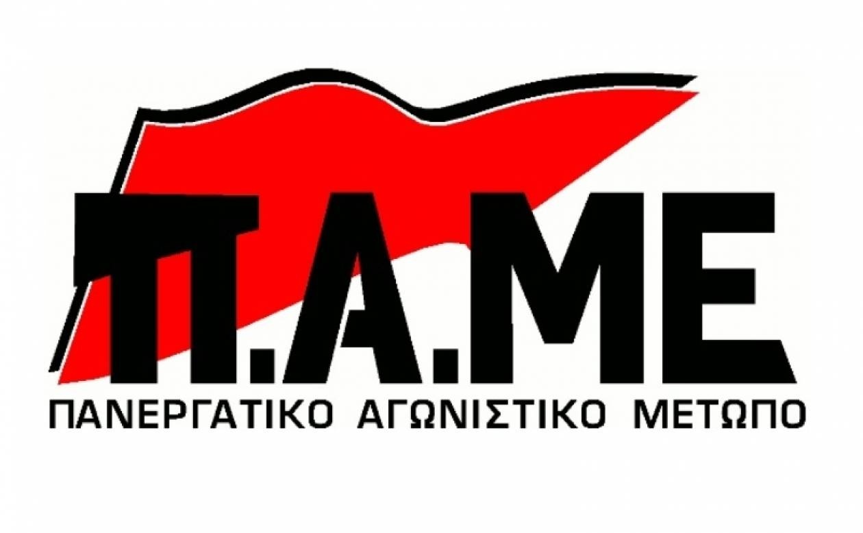 Συλλαλητήριο του ΠΑΜΕ την Πέμπτη