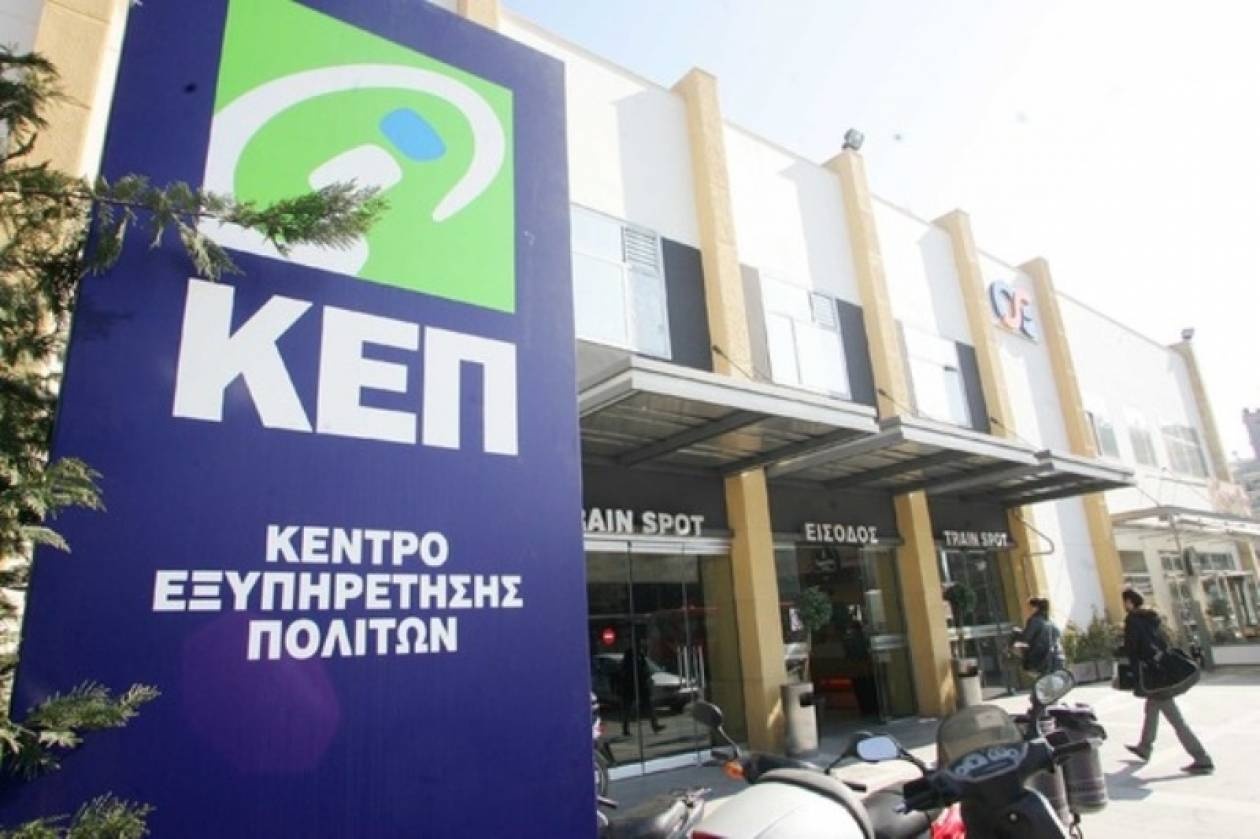 Κλειστά τα ΚΕΠ μέχρι την Πέμπτη