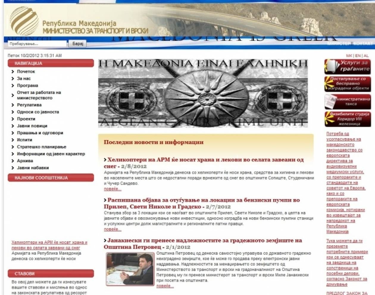 Έλληνες χάκερς χτύπησαν στα Σκόπια