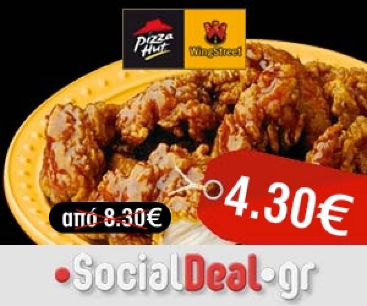 Προσφορά 48% από την Pizza Hut