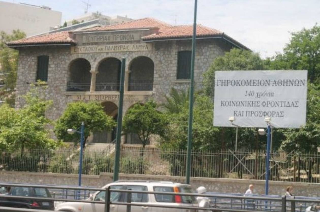 Συγκέντρωση έξω από το Γηροκομείο Αθηνών