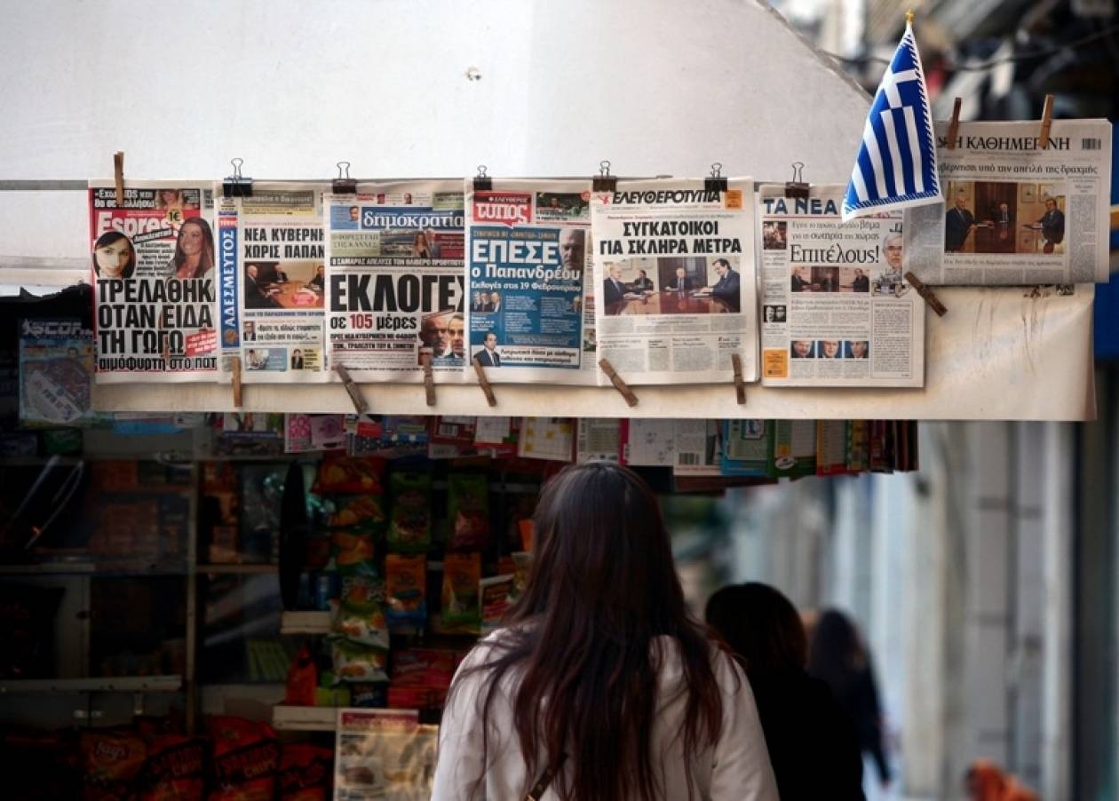 Τα πρωτοσέλιδα των εφημερίδων