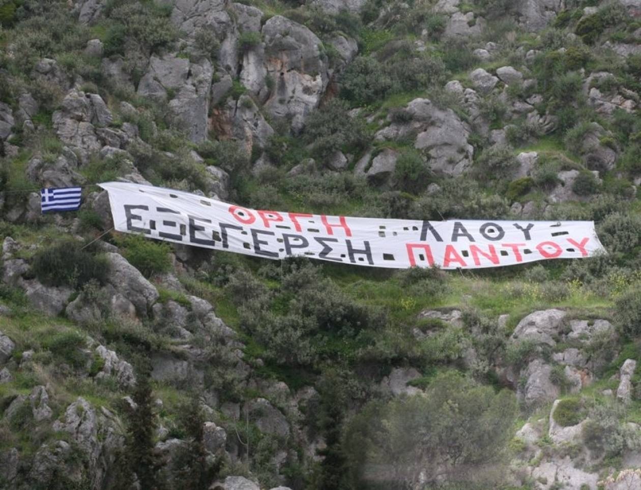 Πανό διαμαρτυρία στο Κάστρο Παλαμηδίου