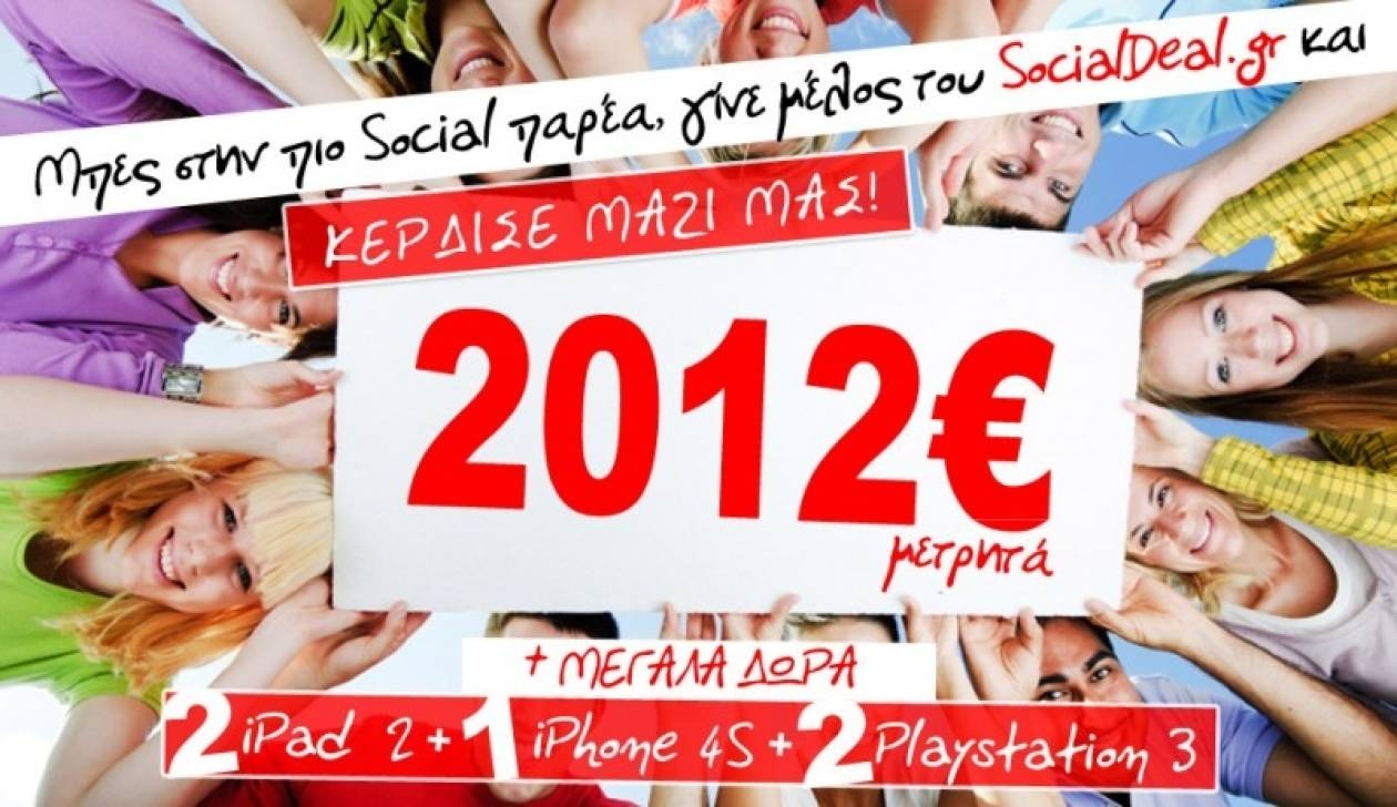 Από Αθήνα ο νικητής του πρώτου iPad 2!