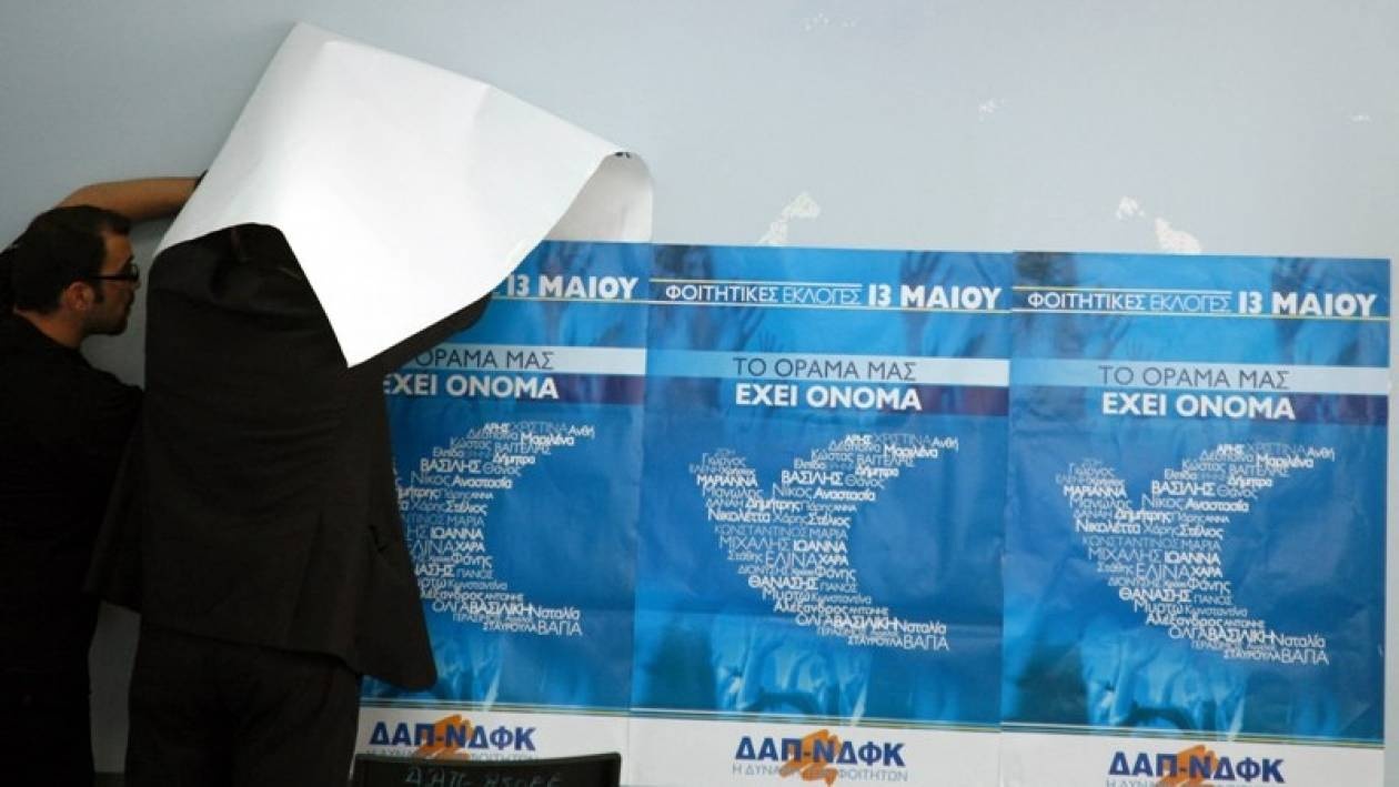 Φοιτητικές εκλογές 2012: Πρωτιά της ΔΑΠ