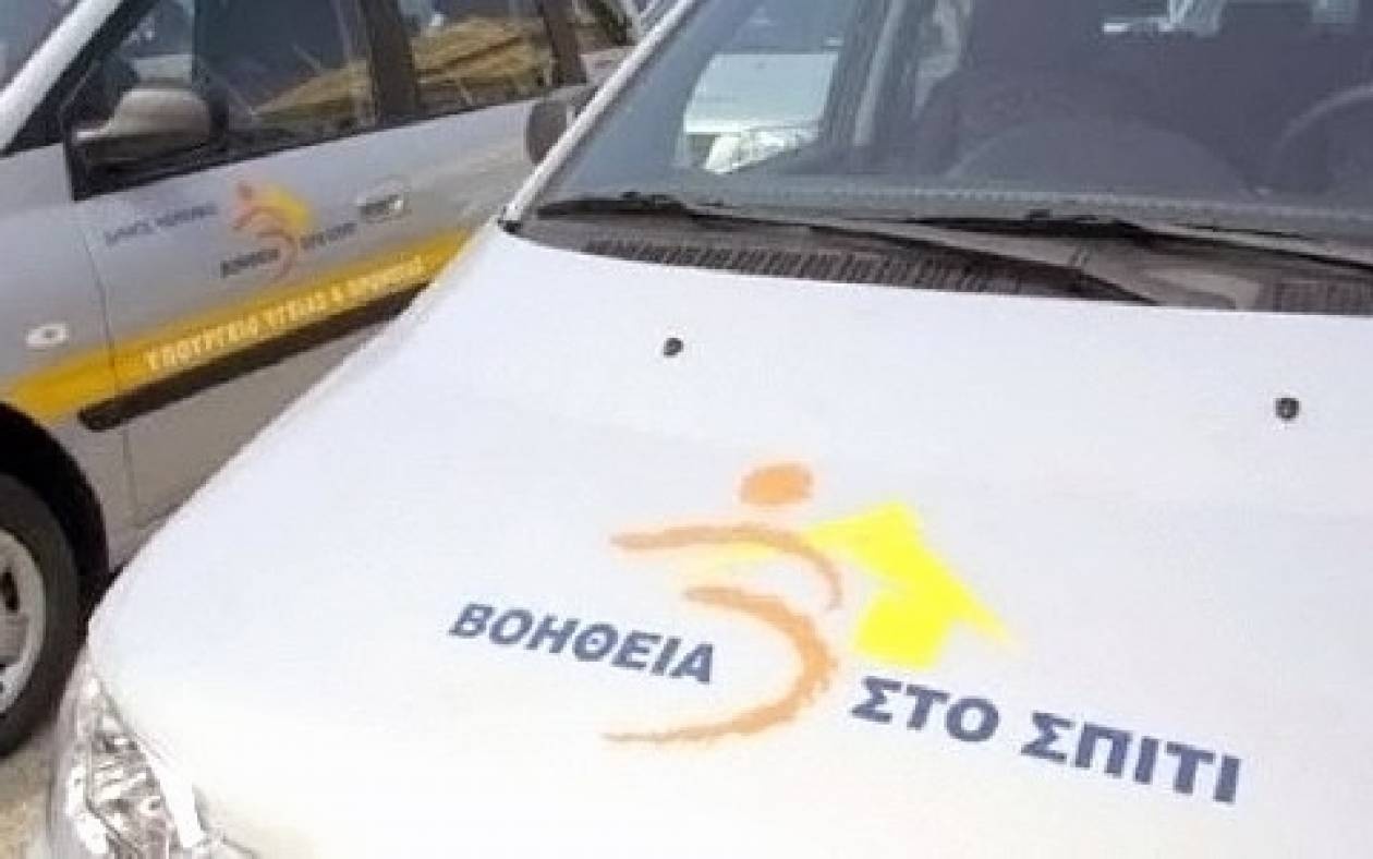 H «Βοήθεια στο Σπίτι» παρατείνεται...