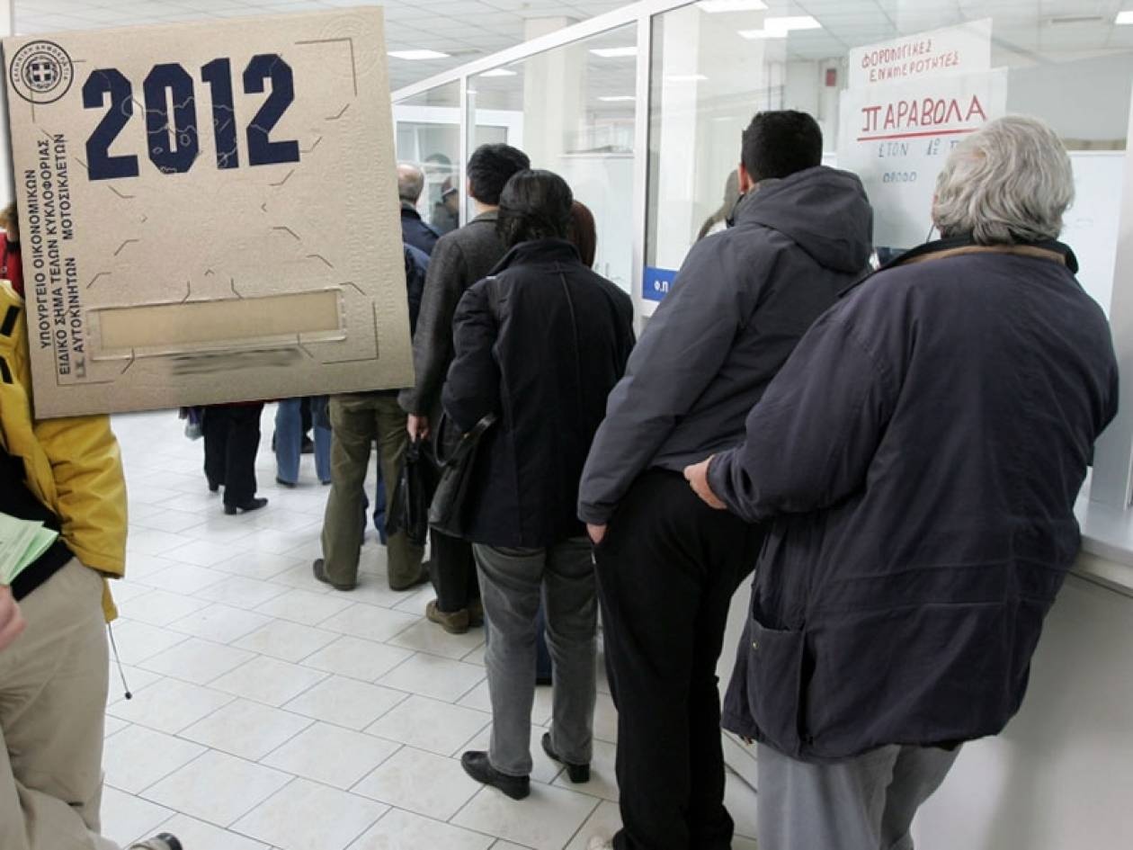 Δεν πλήρωσες τέλη; Έρχεται η εφορία!