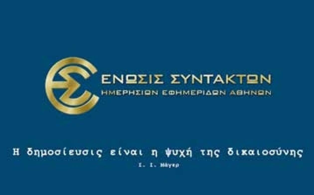 ΕΣΗΕΑ-ΕΔΟΕΑΠ: Επικοινωνούν...με εξώδικα