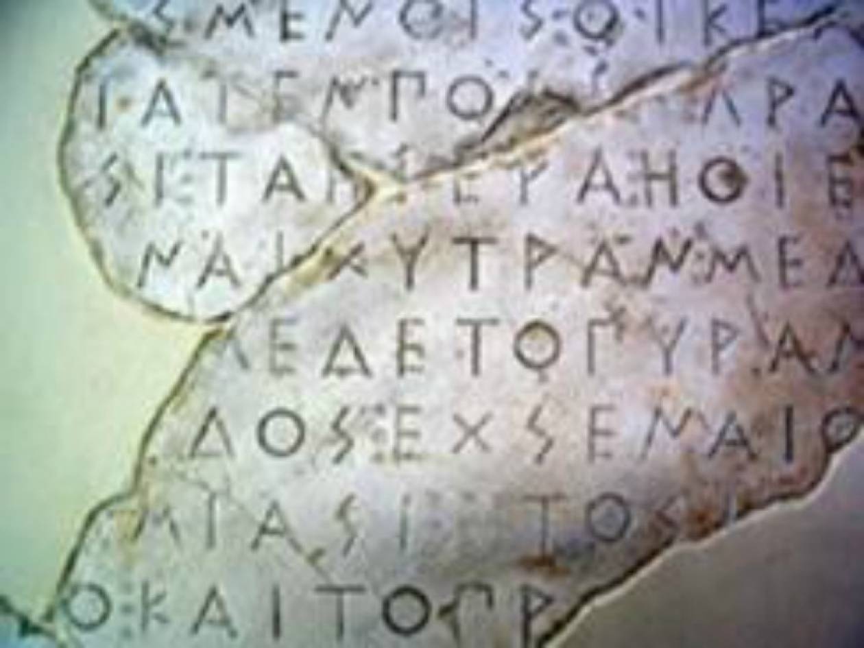 Φυλή στην Τουρκία μιλάει αρχαία ελληνικά!