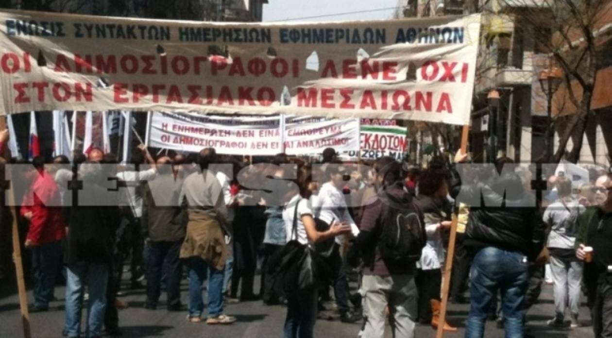 Συγκέντρωση και πορεία δημοσιογράφων