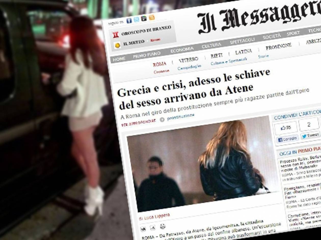 ΣΟΚ: Ελληνίδες εκπορνεύονται στην Ιταλία!