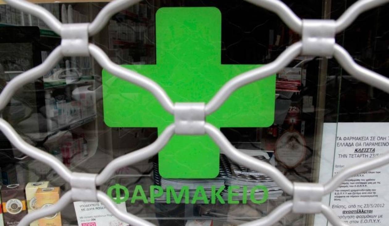Κλειστά και σήμερα τα φαρμακεία