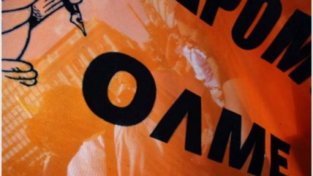 ΟΛΜΕ: Στάση εργασίας 12:00-15:00