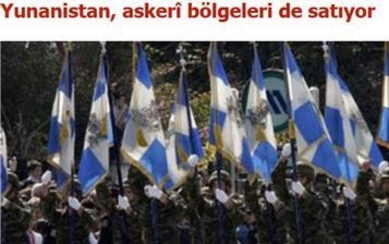 «Η Ελλάδα πουλάει στρατιωτικές περιοχές»