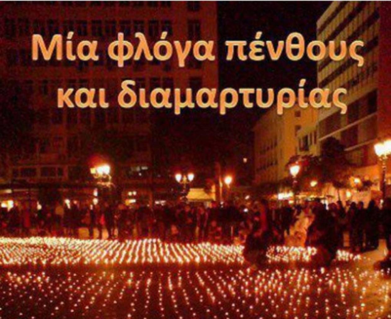 Μία φλόγα πένθους για τους φοιτητές