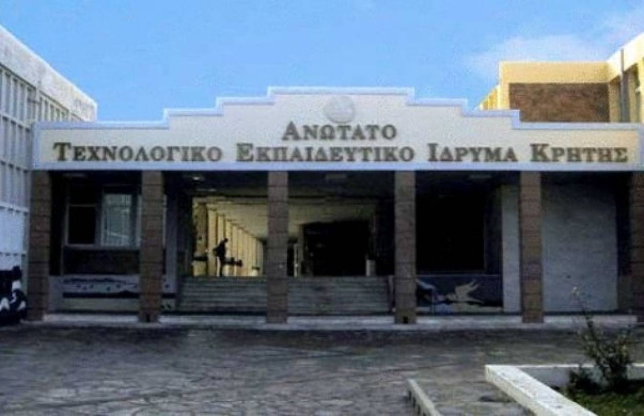 Διήμερο «λουκέτο» στο ΤΕΙ Κρήτης