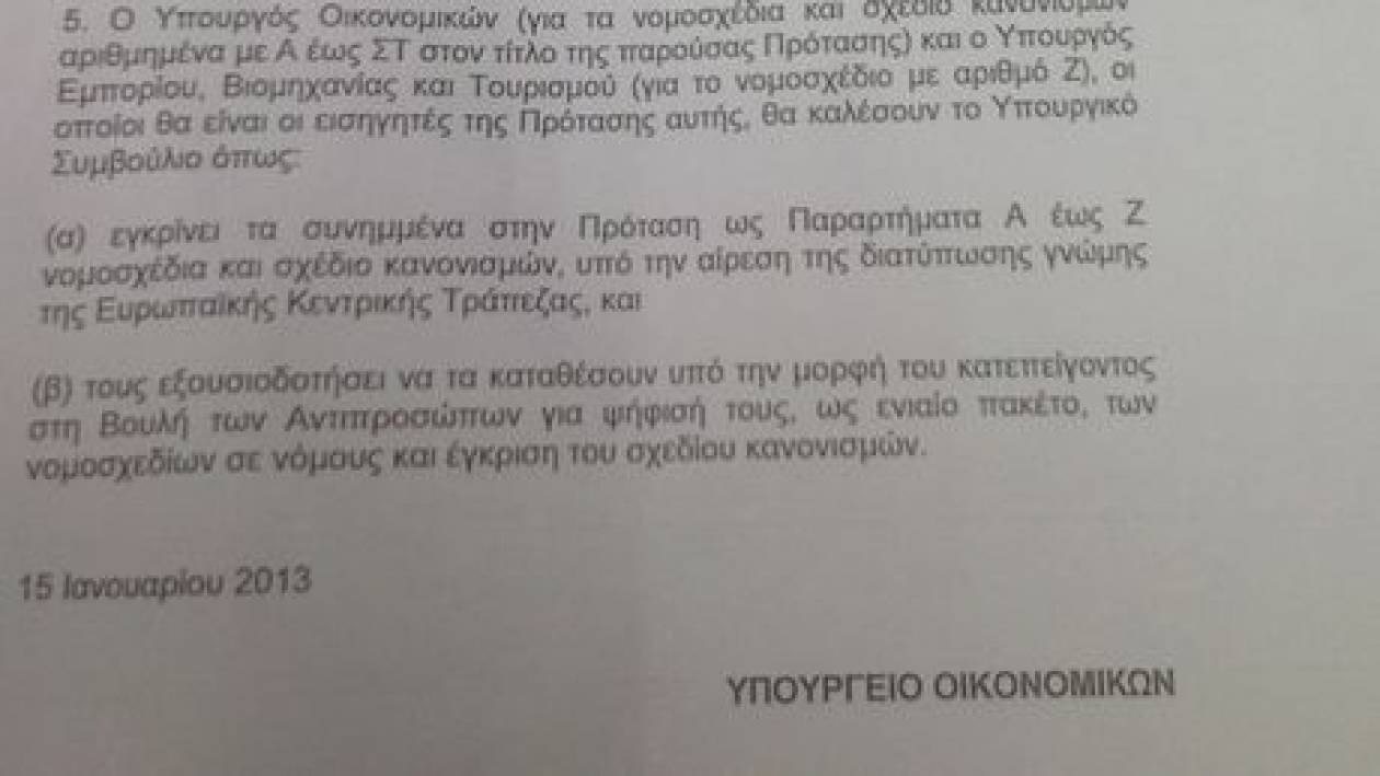 Κύπρος: Αποκάλυψη - ΒΟΜΒΑ για τις τράπεζες