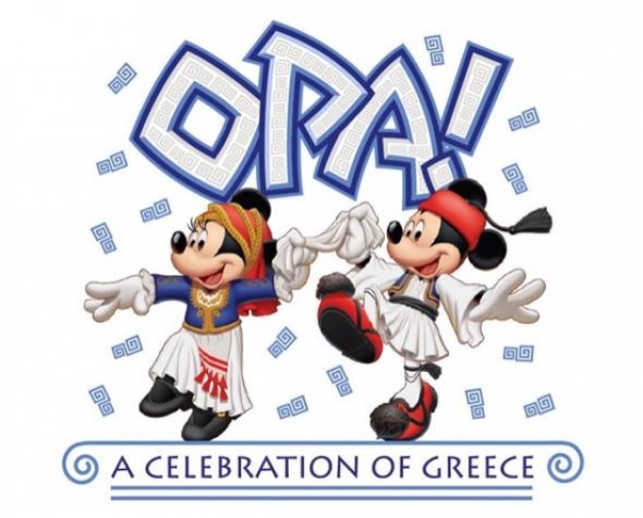 Δείτε τον Μίκυ Μάους με φουστανέλα!