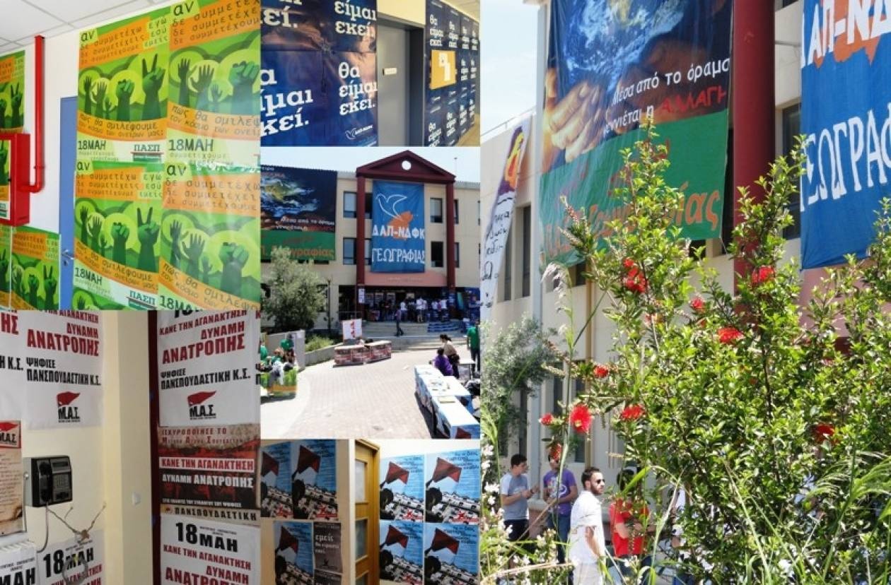 Πρωτιά της ΔΑΠ στις φοιτητικές εκλογές