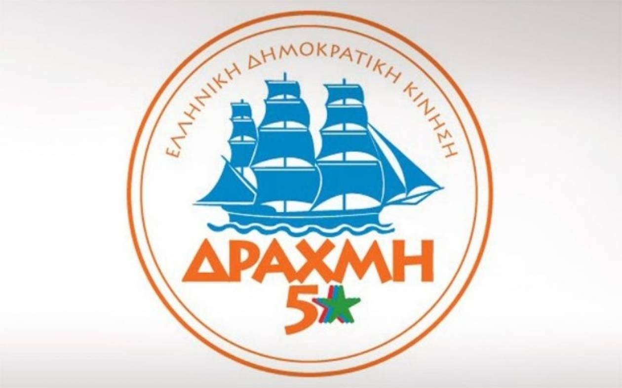 Νέο πολιτικό κόμμα: «Δραχμή 5 αστέρων»