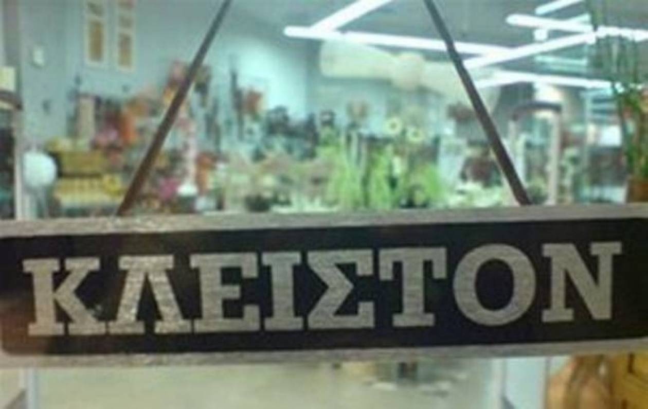Κλειστές σήμερα και αύριο οι εφορίες
