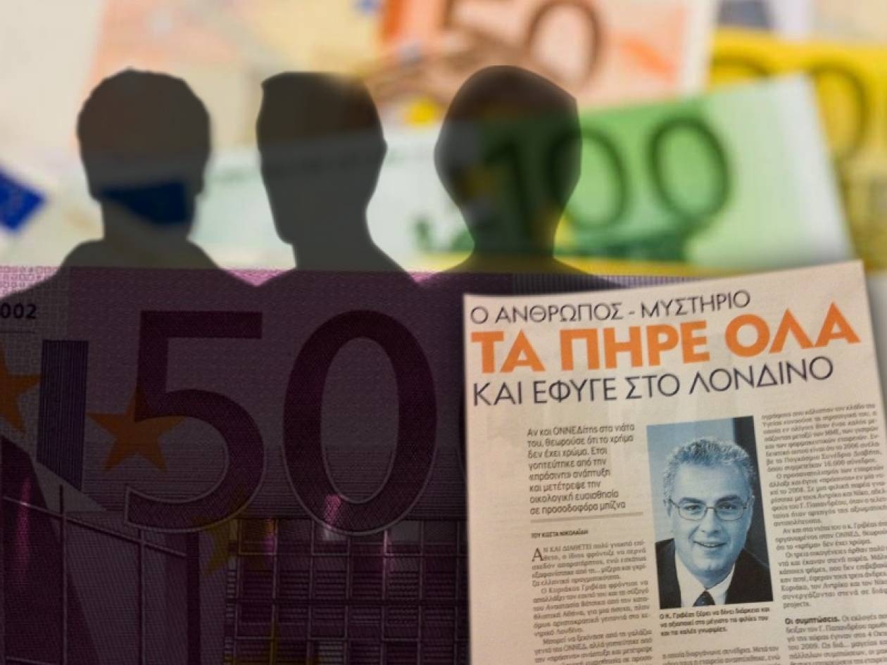 Το πόρισμα – καταπέλτης για Γριβέα και το πάρτυ 500 εκατ.