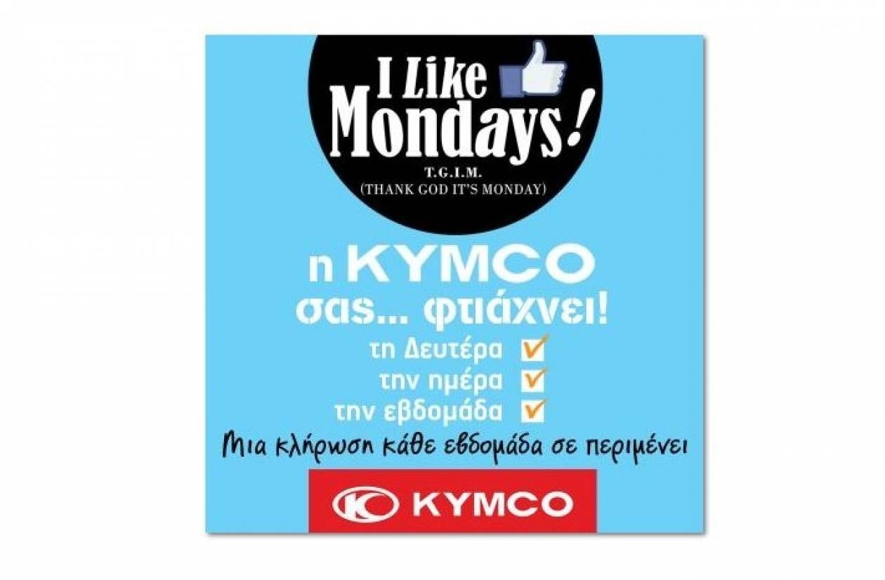 Διαγωνισμός: I Like Mondays … by Kymco