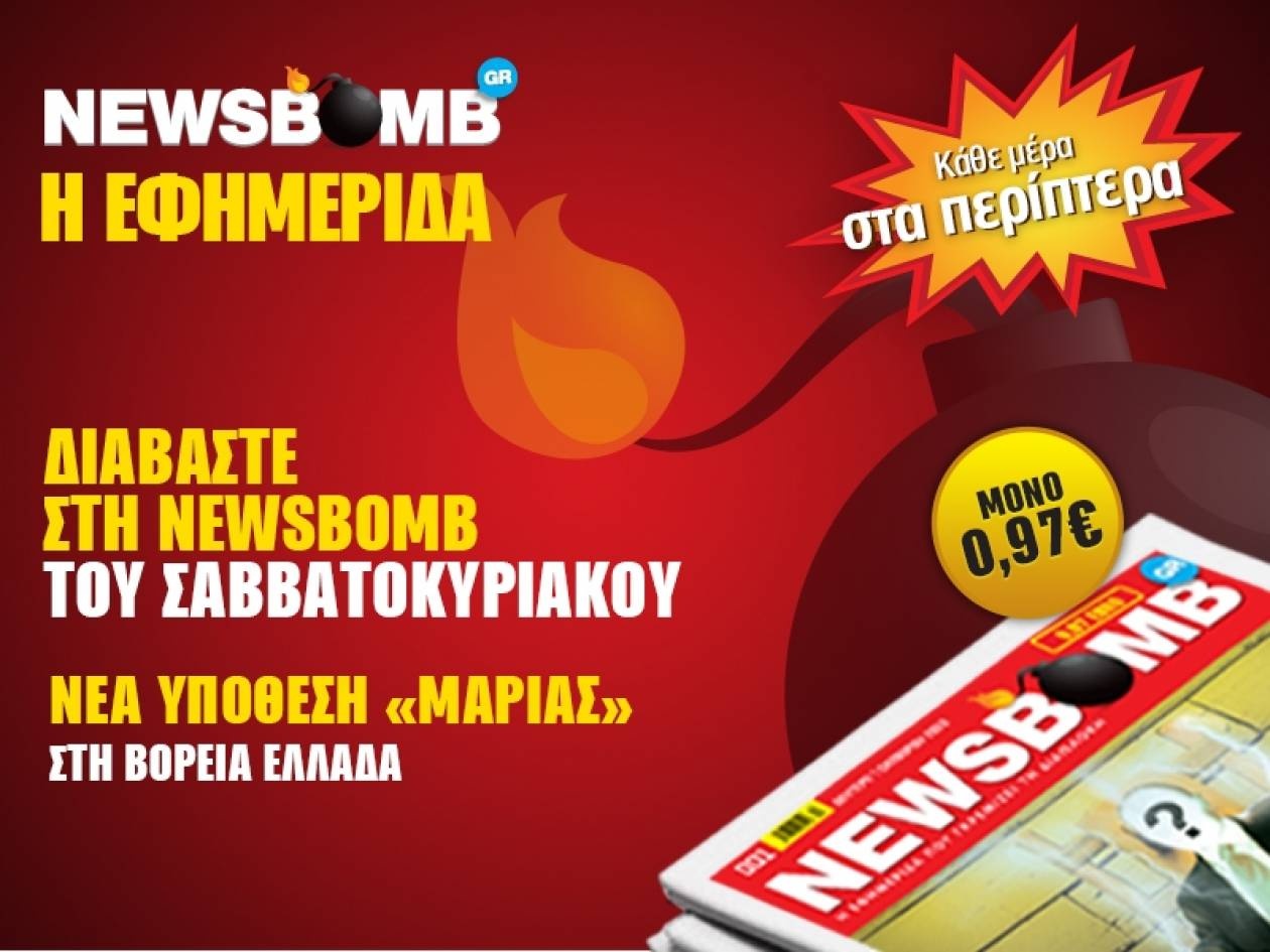 Νέα υπόθεση «Μαρίας» στη Βόρεια Ελλάδα