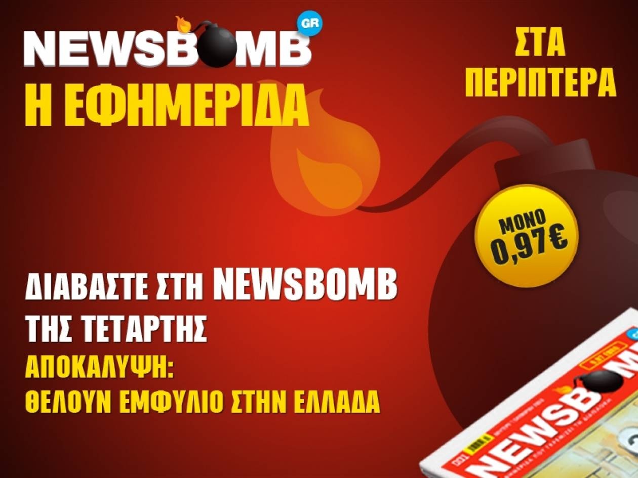 ΑΠΟΚΑΛΥΨΗ: Θέλουν εμφύλιο στην Ελλάδα