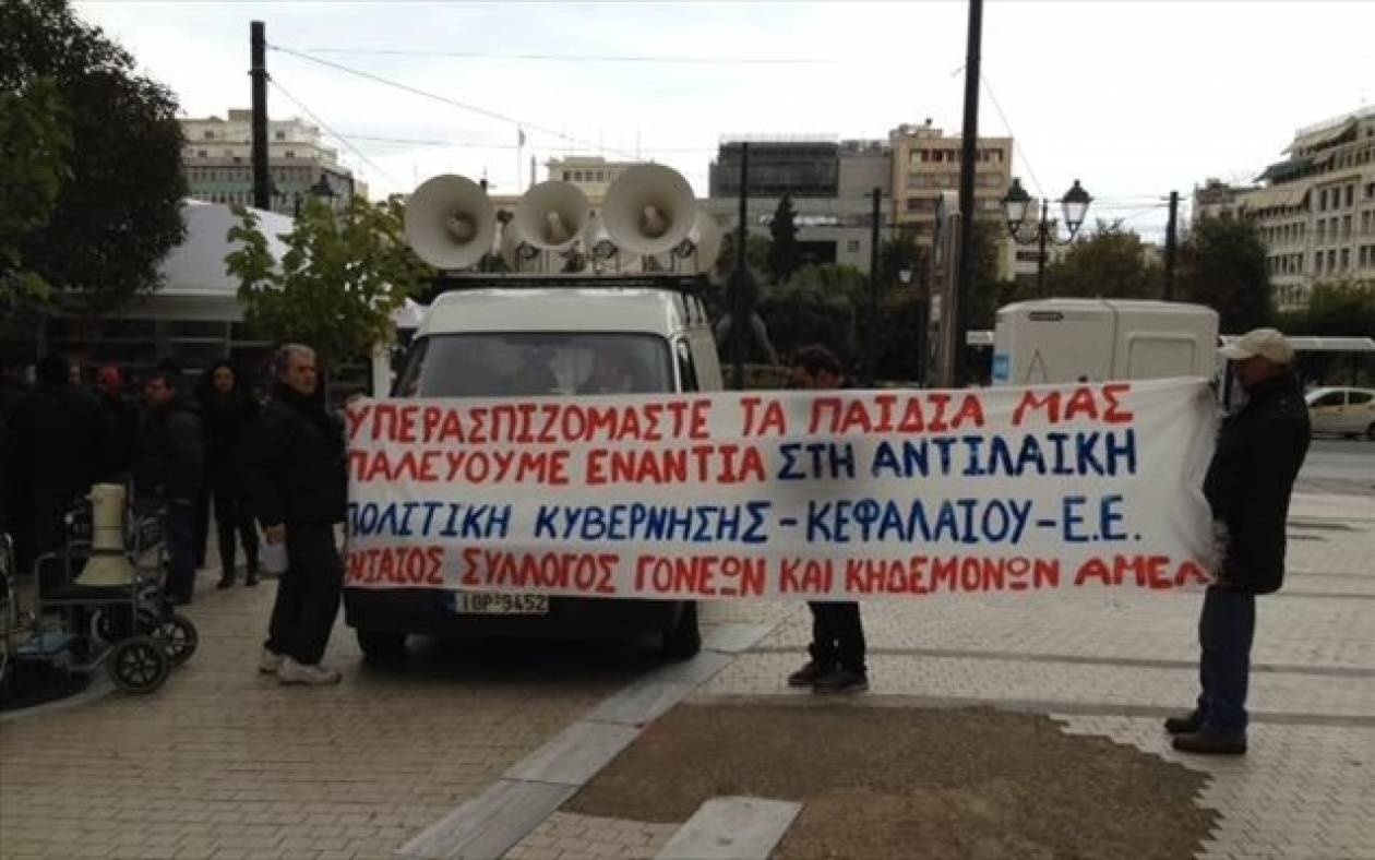 Συγκέντρωση γονέων ΑμεΑ στην Κοραή