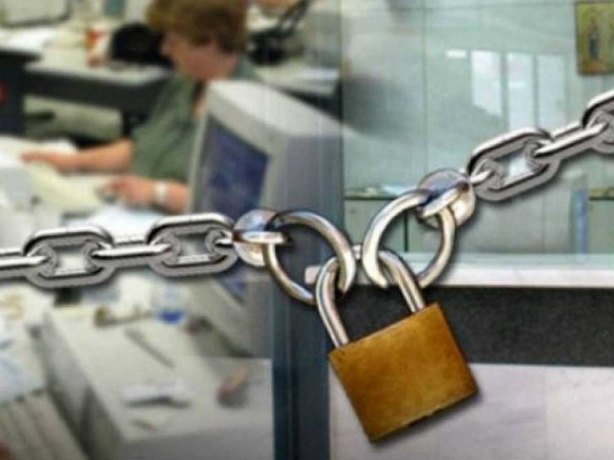 «Λουκέτο» σε 21 φορείς του Δημοσίου