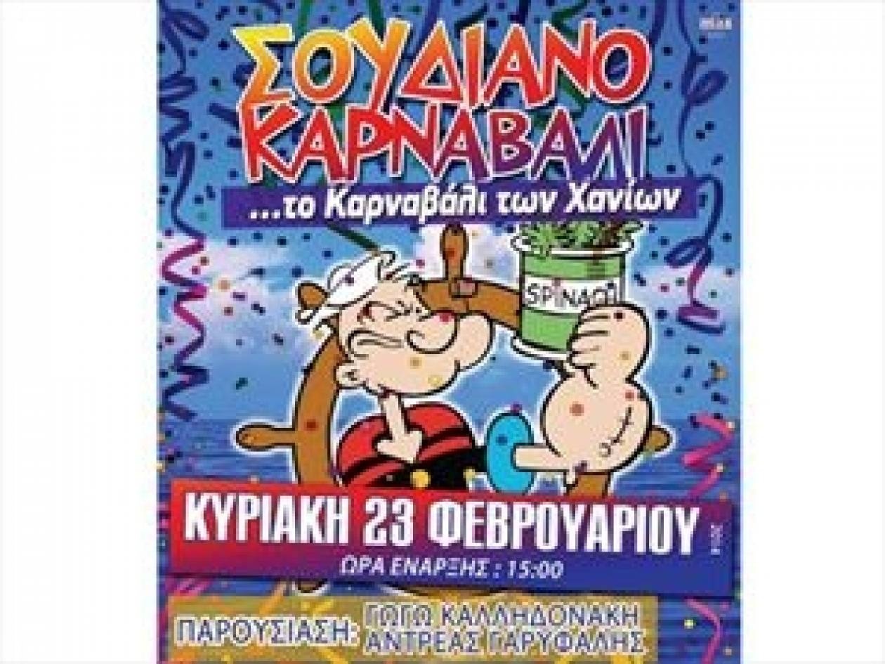 Σήμερα μασκαράδες και μην πάνε...Σούδα!