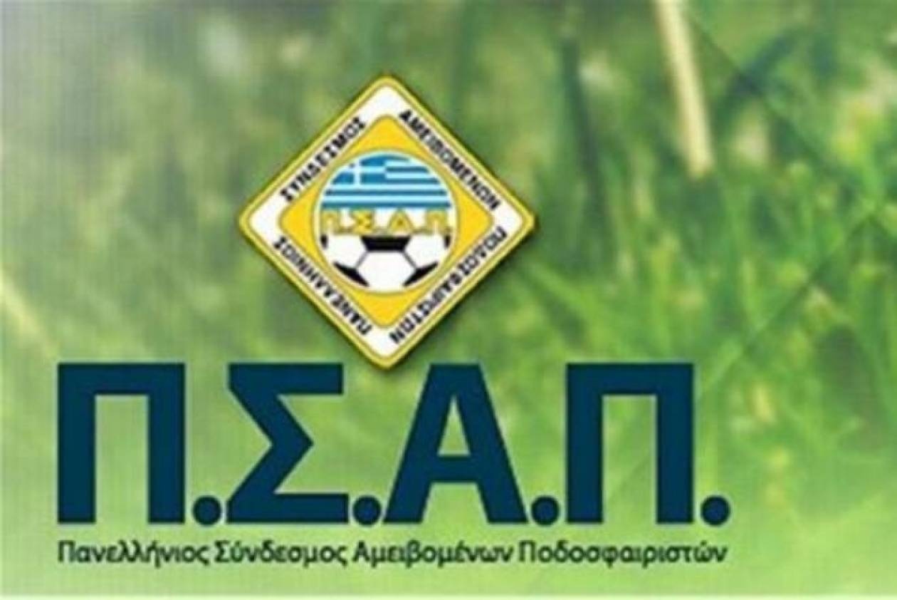 ΠΣΑΠ: Αμετακίνητοι στη θέση μας