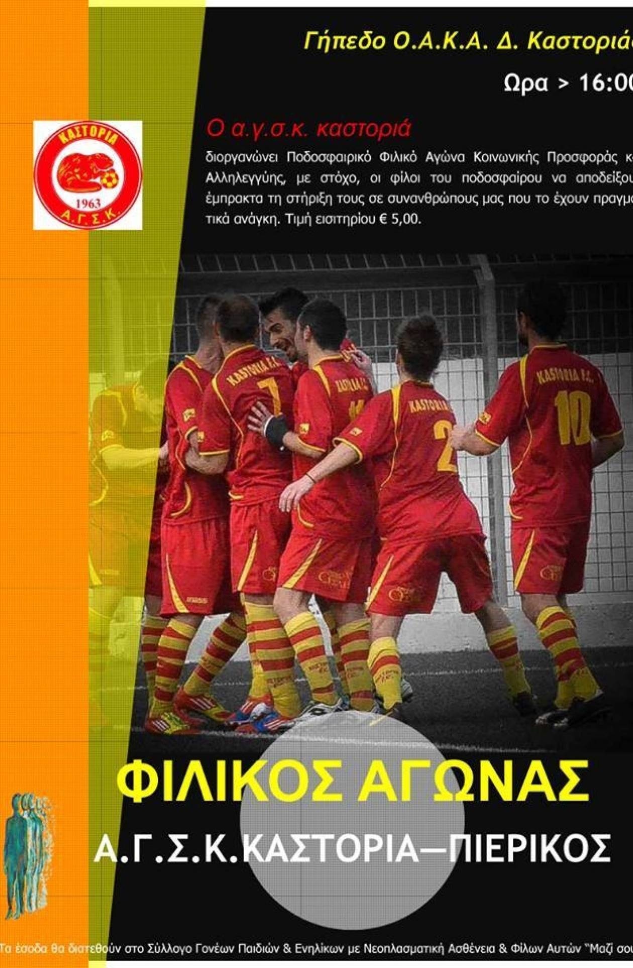 Το ανθρώπινο πρόσωπο της Καστοριάς