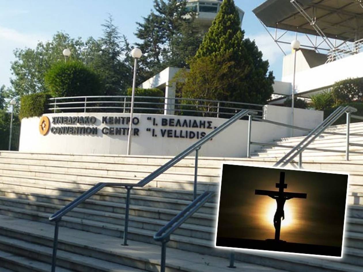 Μάρτυρες του Ιεχωβά-Προκαλούν με εκδήλωση στο Βελλίδειο