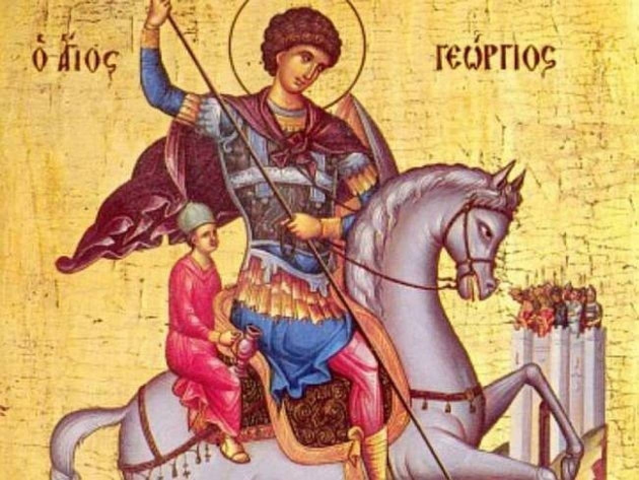 Αυτά είναι τα έθιμα του Αγίου Γεωργίου
